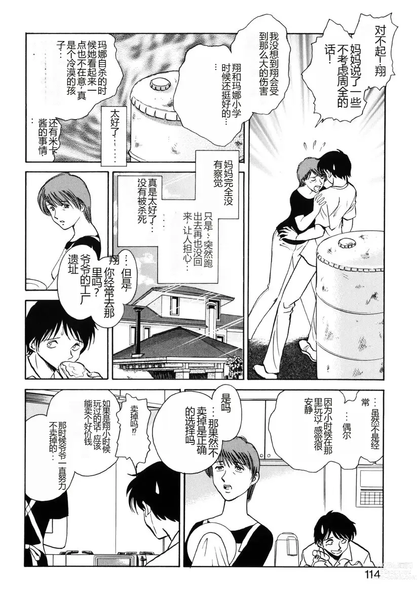 Page 111 of manga Yaku Soku