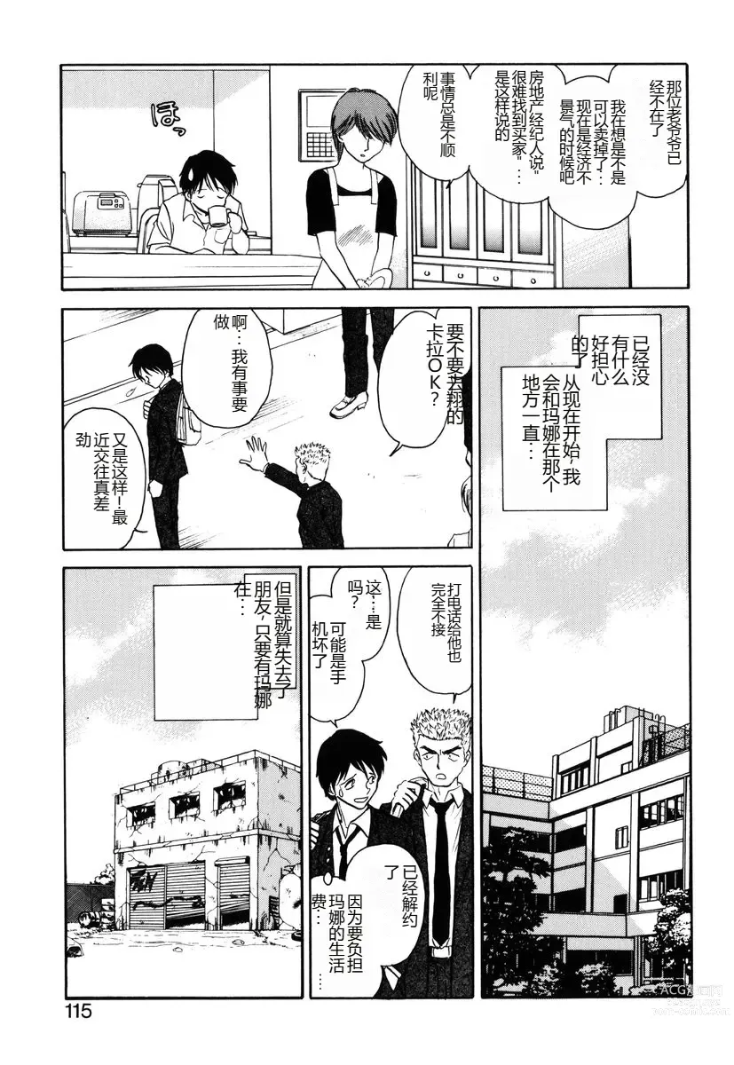 Page 112 of manga Yaku Soku