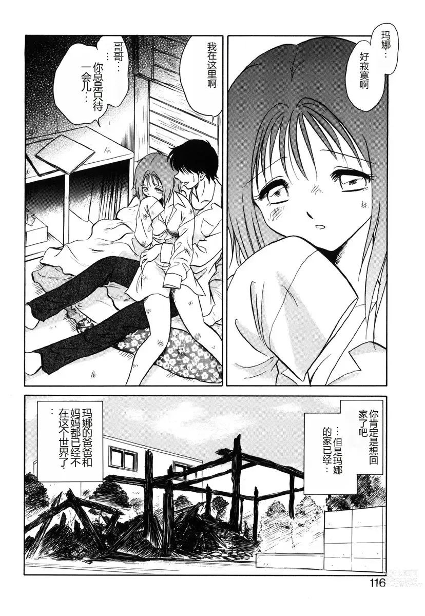 Page 113 of manga Yaku Soku