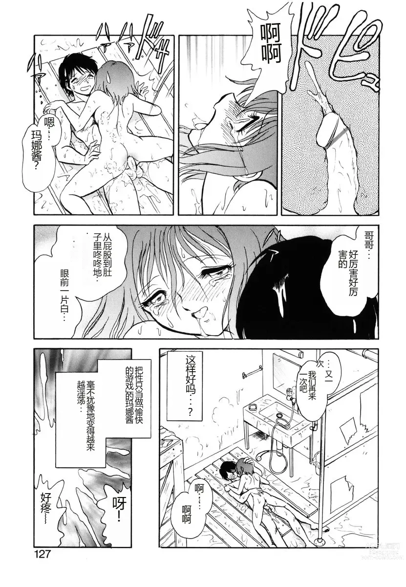 Page 124 of manga Yaku Soku