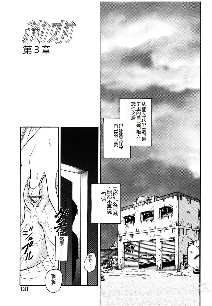 Page 128 of manga Yaku Soku