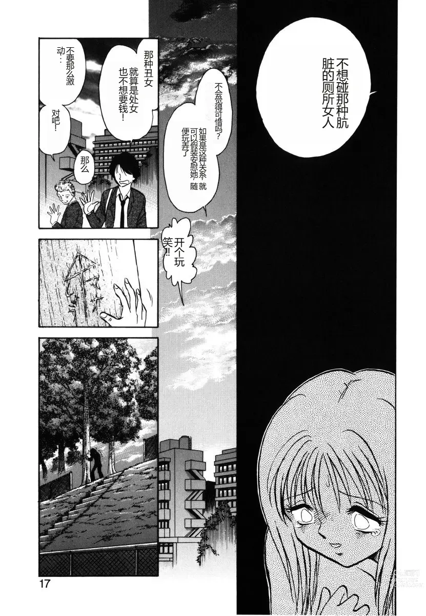 Page 14 of manga Yaku Soku