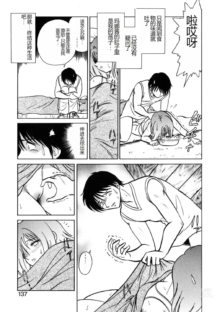 Page 134 of manga Yaku Soku