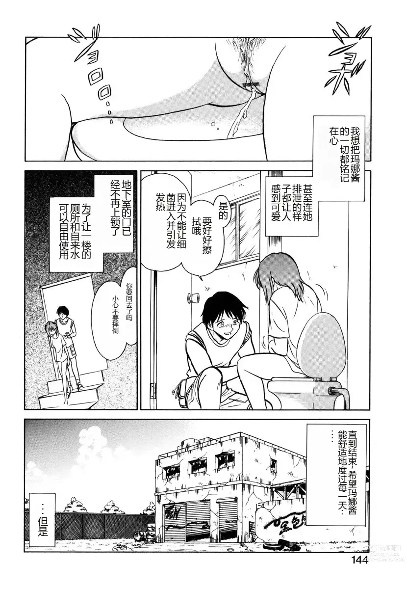 Page 141 of manga Yaku Soku