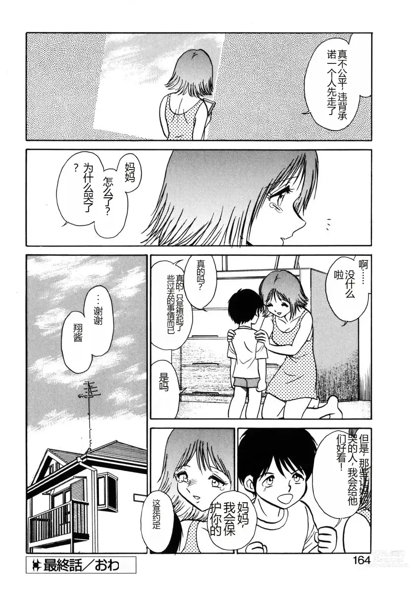 Page 161 of manga Yaku Soku