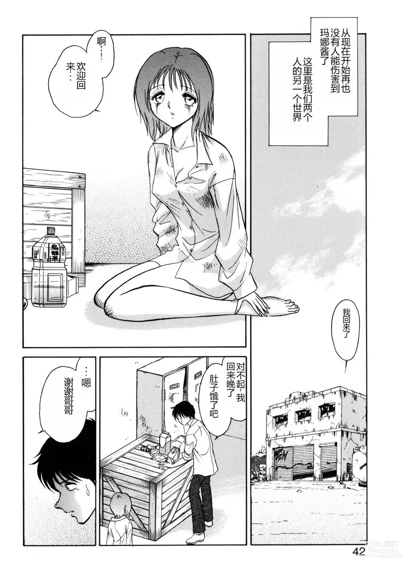 Page 39 of manga Yaku Soku