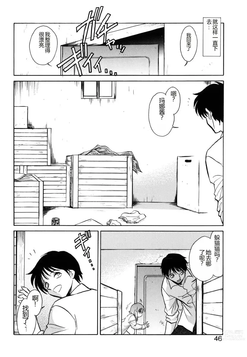 Page 43 of manga Yaku Soku