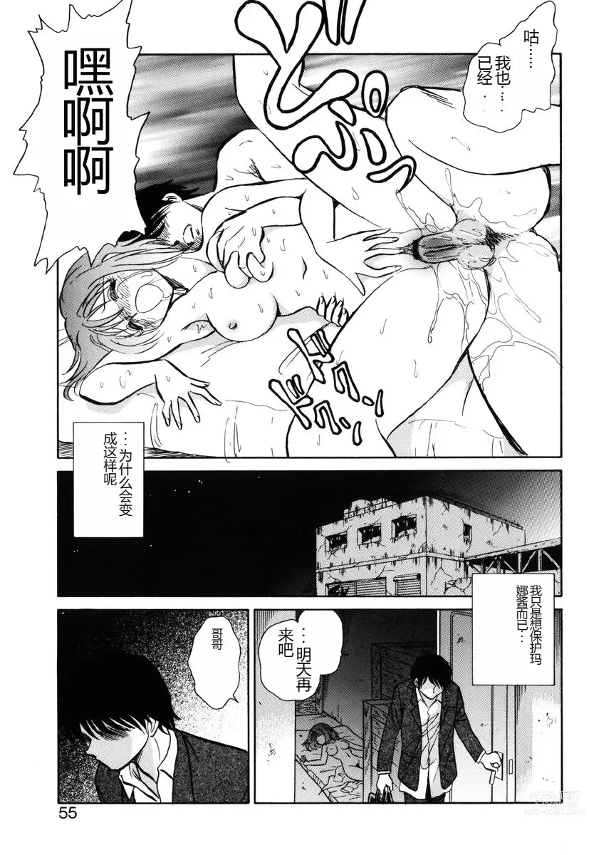 Page 52 of manga Yaku Soku