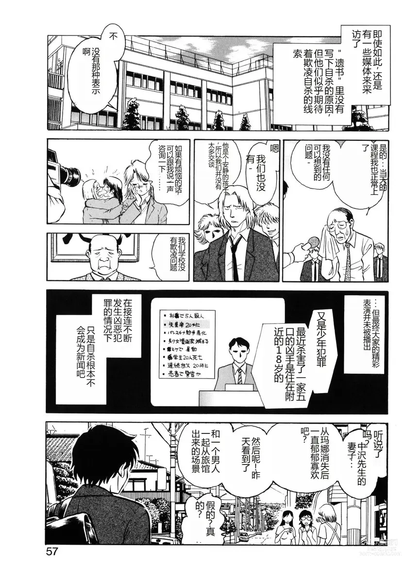 Page 54 of manga Yaku Soku