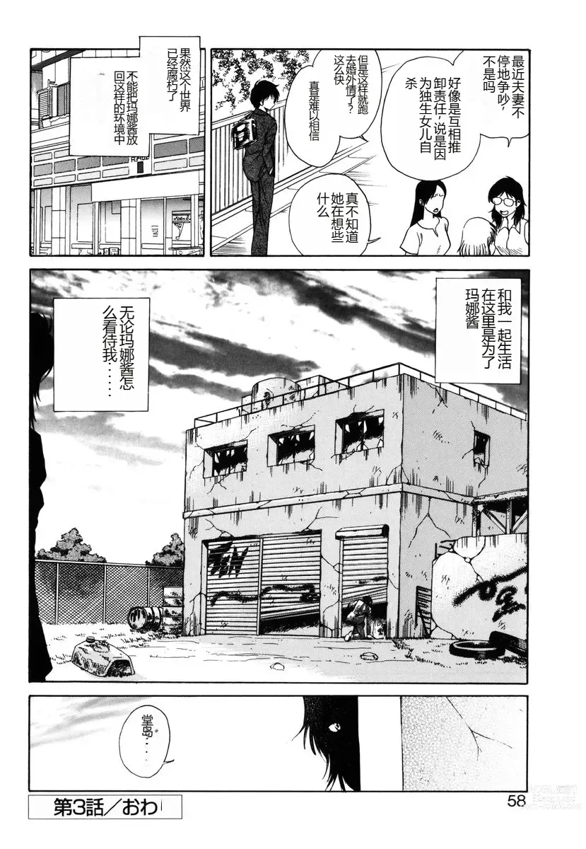 Page 55 of manga Yaku Soku