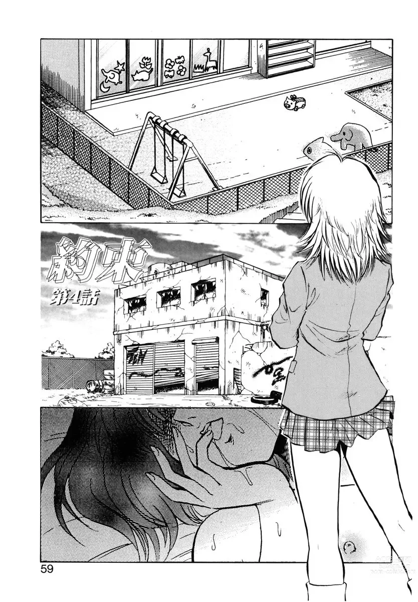 Page 56 of manga Yaku Soku