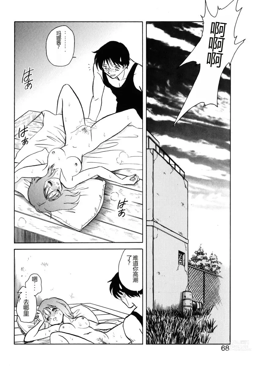 Page 65 of manga Yaku Soku