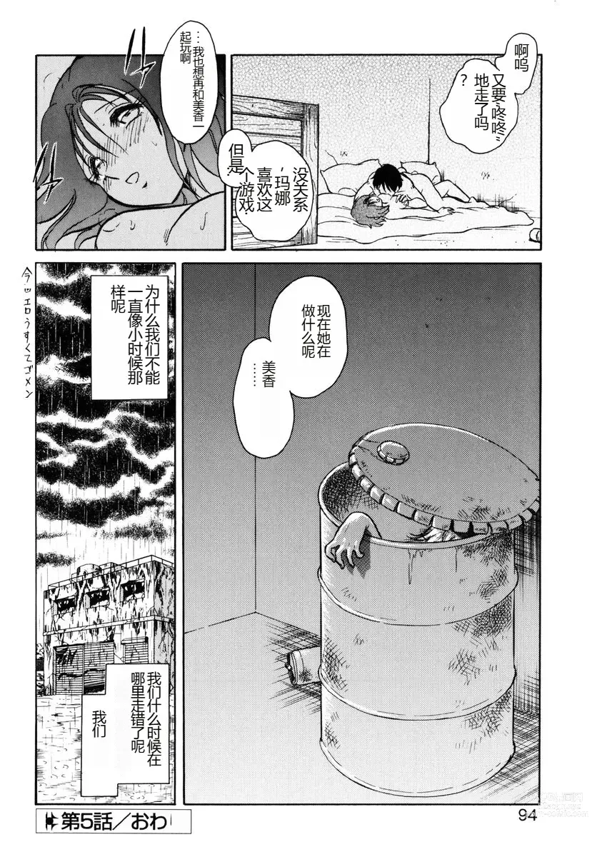 Page 91 of manga Yaku Soku