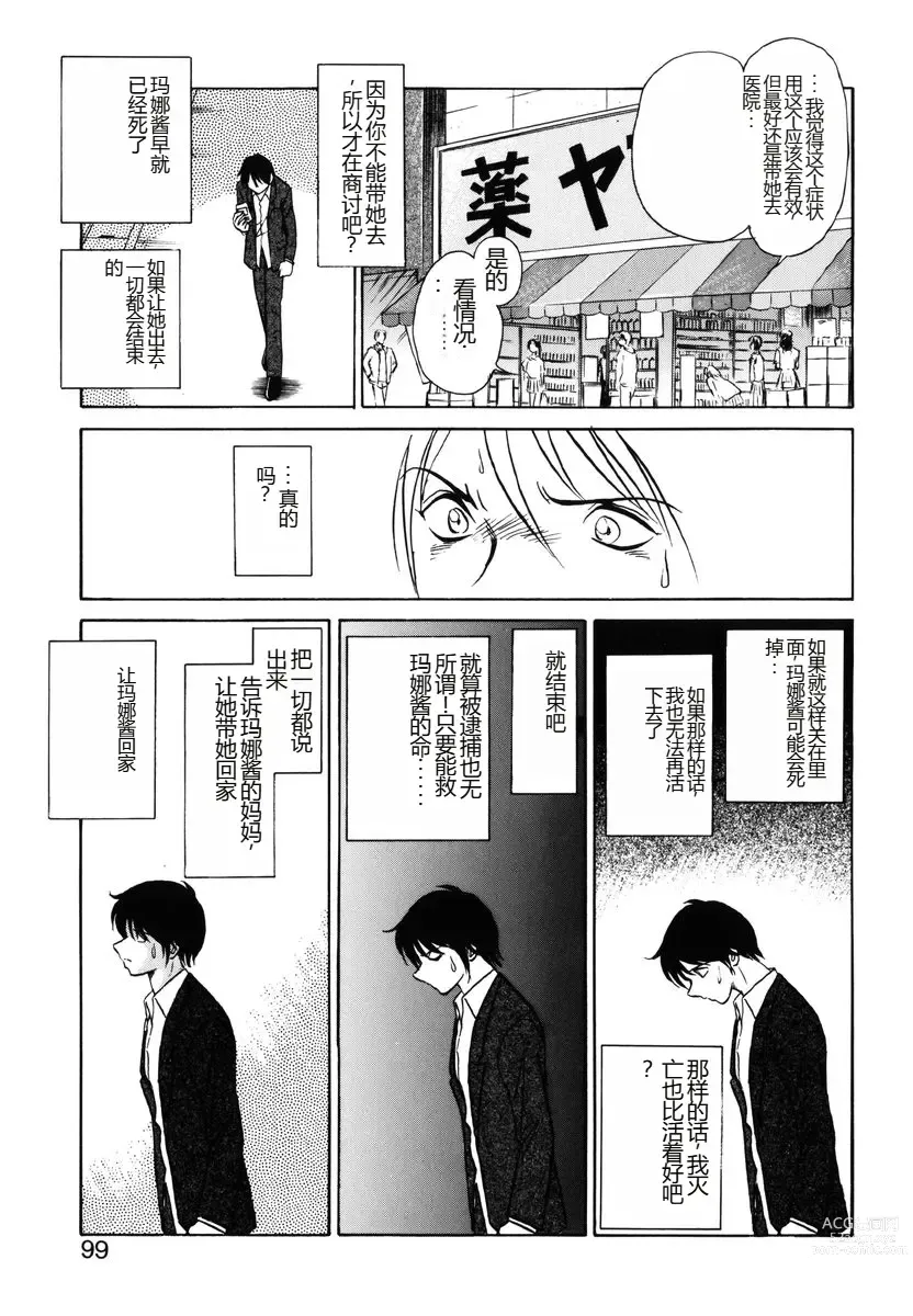 Page 96 of manga Yaku Soku