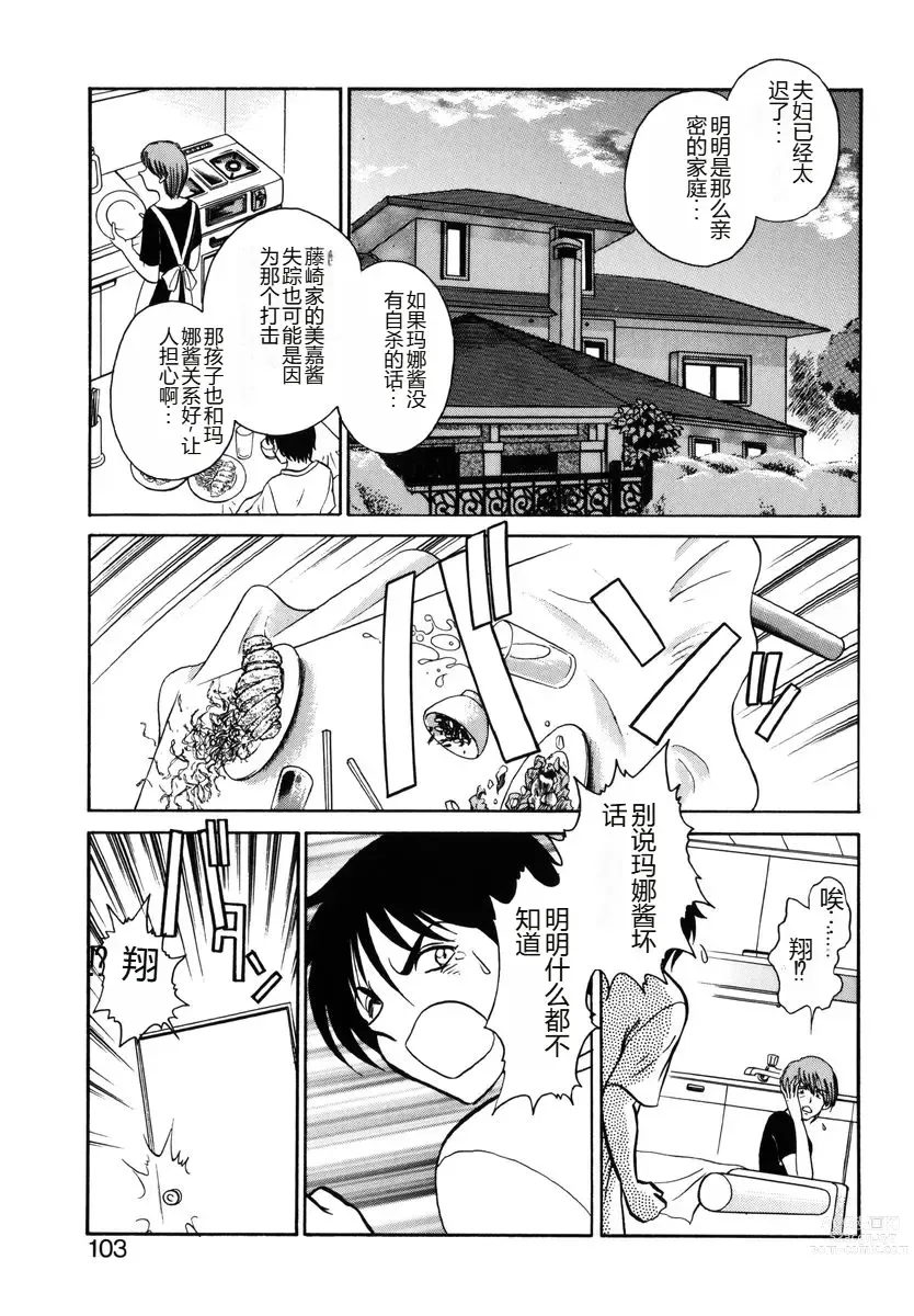 Page 100 of manga Yaku Soku