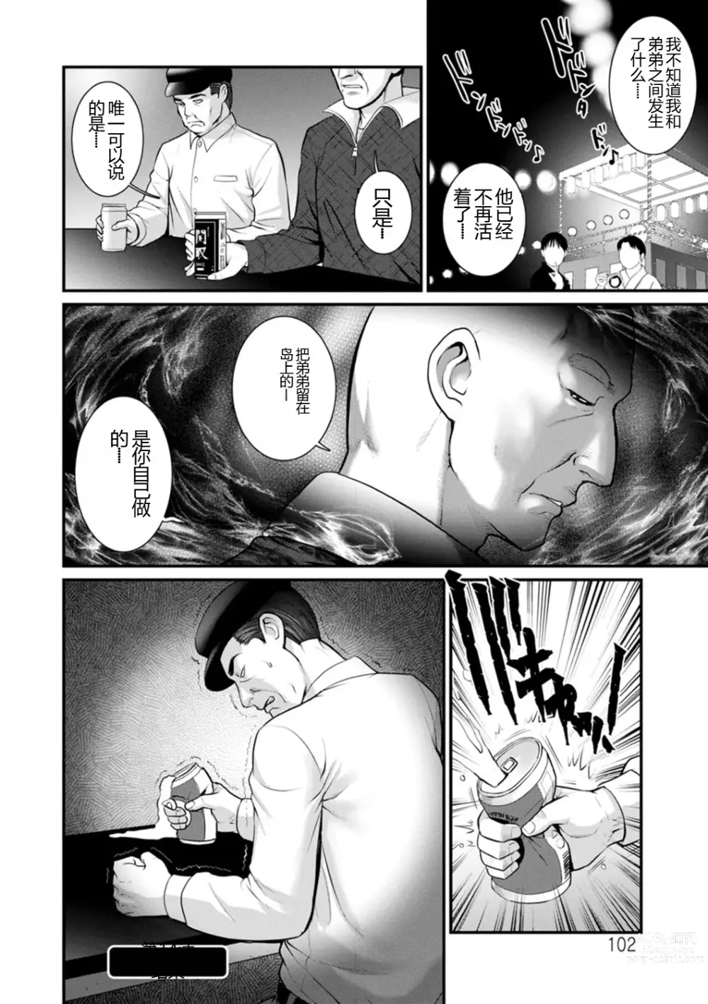 Page 102 of manga Meshibe no Nomikomi yuku Hate ni Meshibe no Sakihokoru Shima de 2