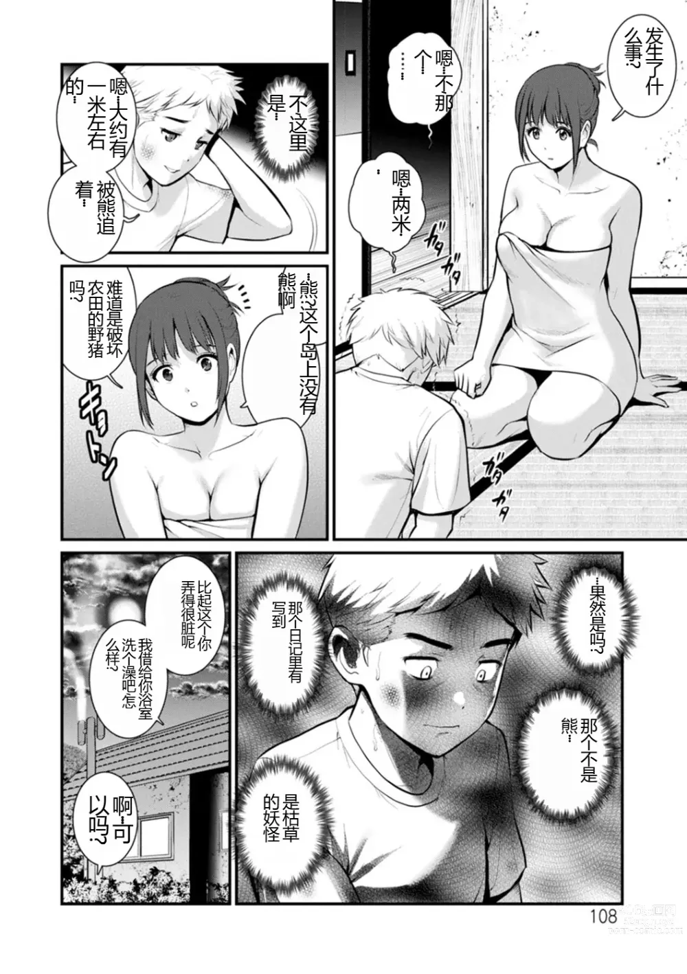 Page 108 of manga Meshibe no Nomikomi yuku Hate ni Meshibe no Sakihokoru Shima de 2