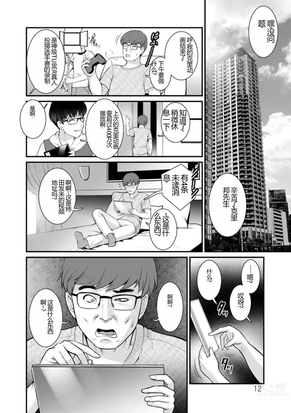 Page 12 of manga Meshibe no Nomikomi yuku Hate ni Meshibe no Sakihokoru Shima de 2