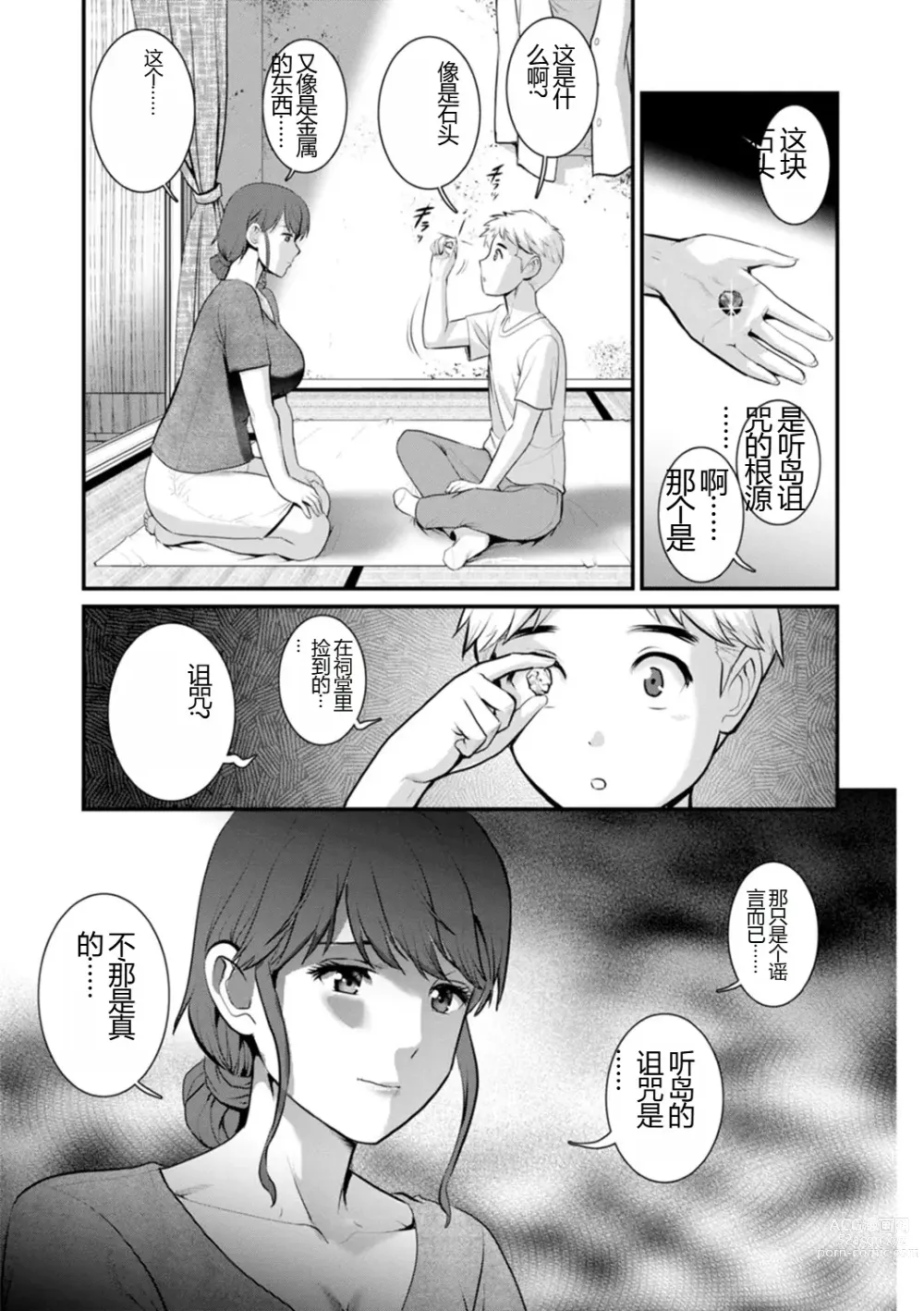 Page 144 of manga Meshibe no Nomikomi yuku Hate ni Meshibe no Sakihokoru Shima de 2