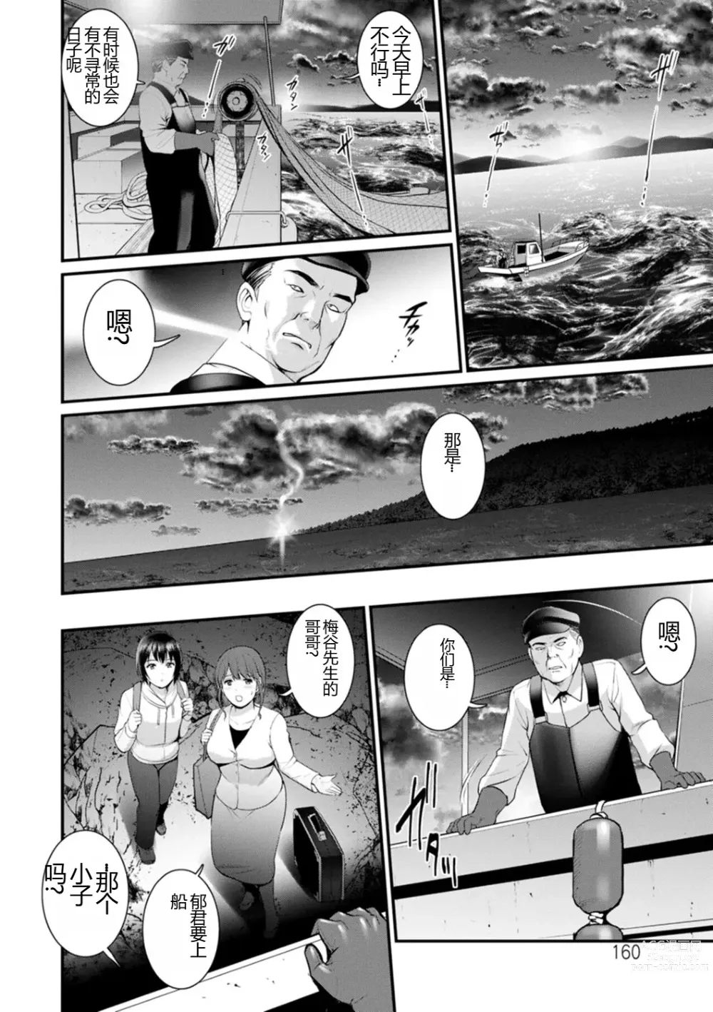 Page 160 of manga Meshibe no Nomikomi yuku Hate ni Meshibe no Sakihokoru Shima de 2