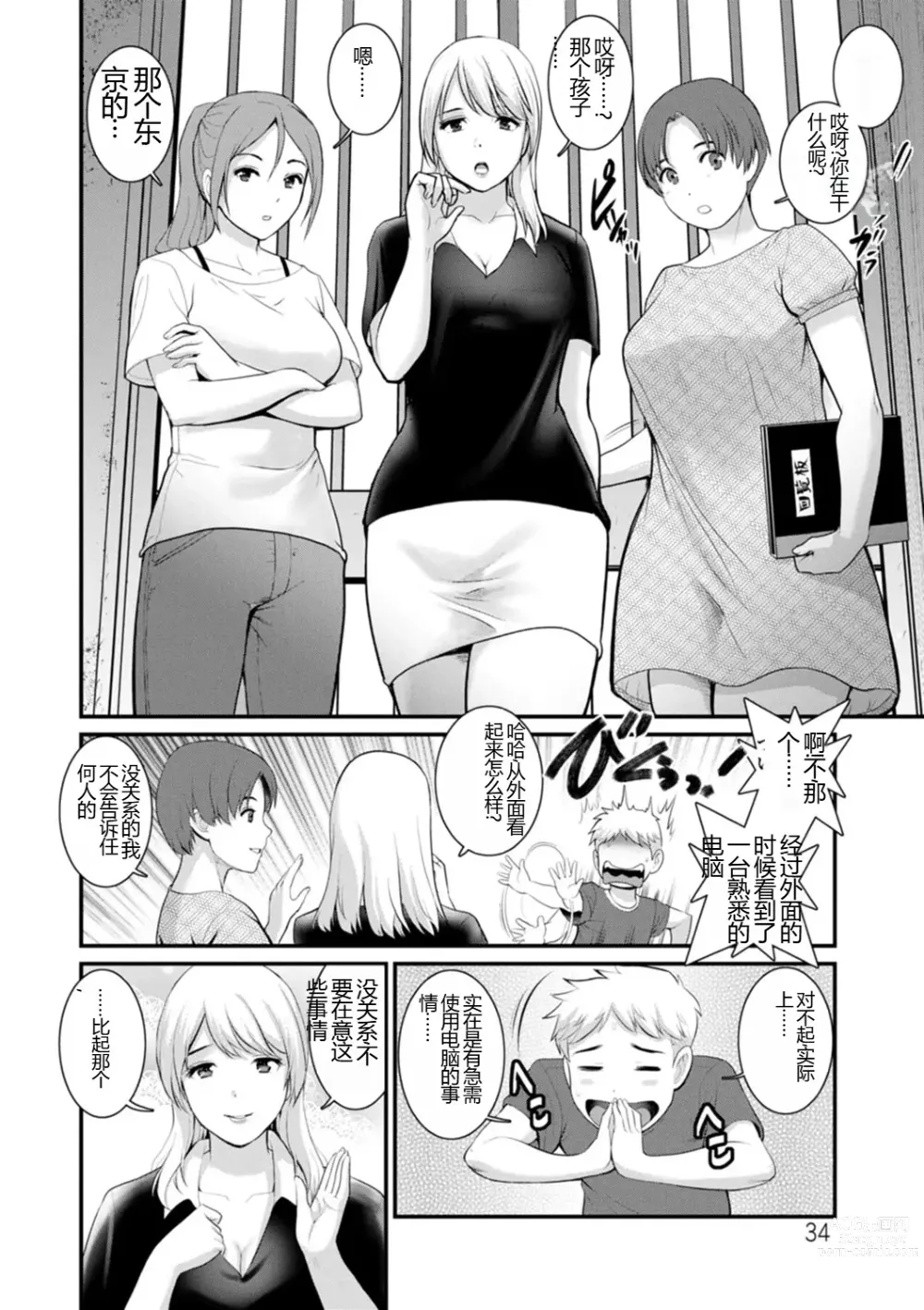 Page 34 of manga Meshibe no Nomikomi yuku Hate ni Meshibe no Sakihokoru Shima de 2