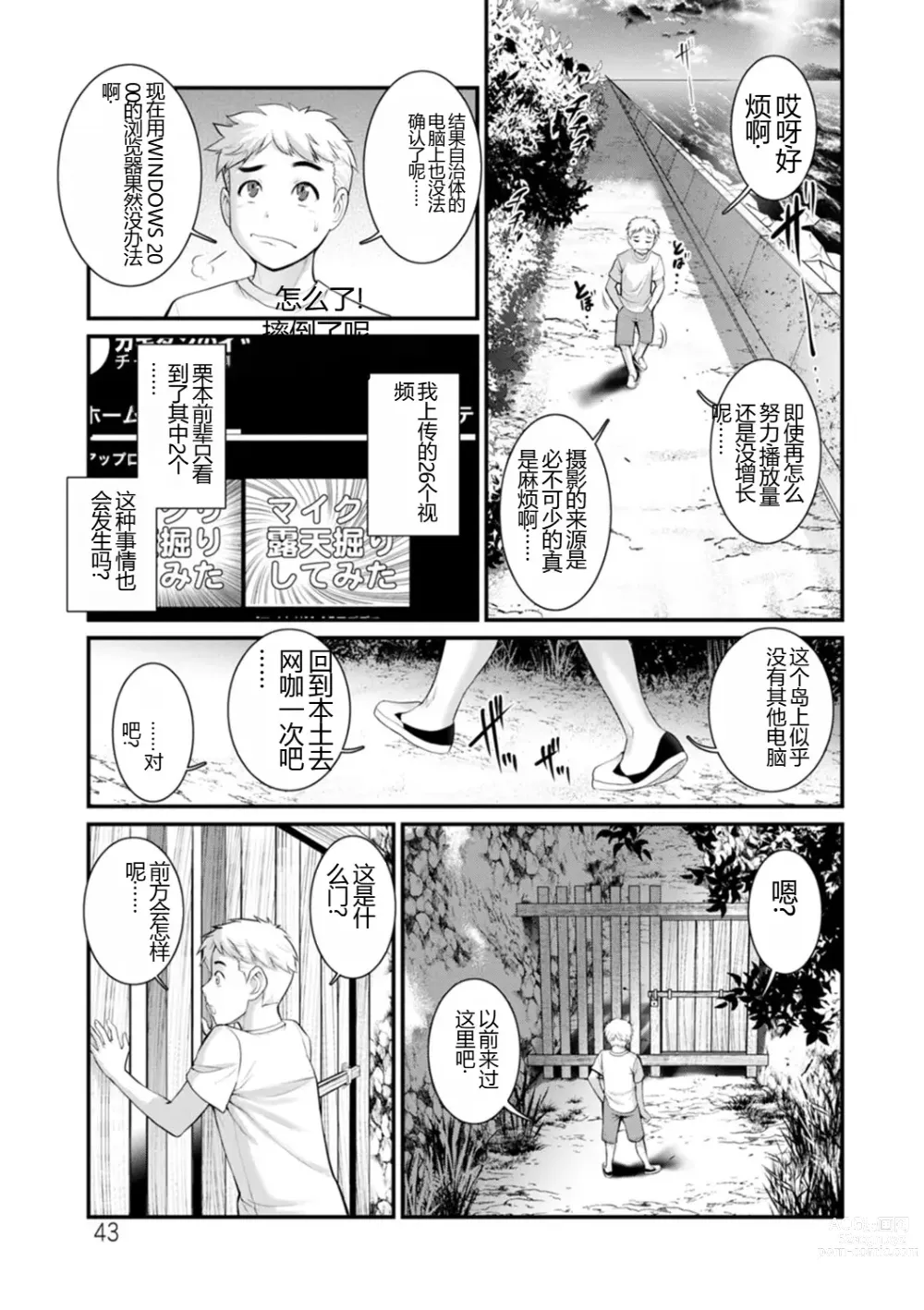 Page 43 of manga Meshibe no Nomikomi yuku Hate ni Meshibe no Sakihokoru Shima de 2