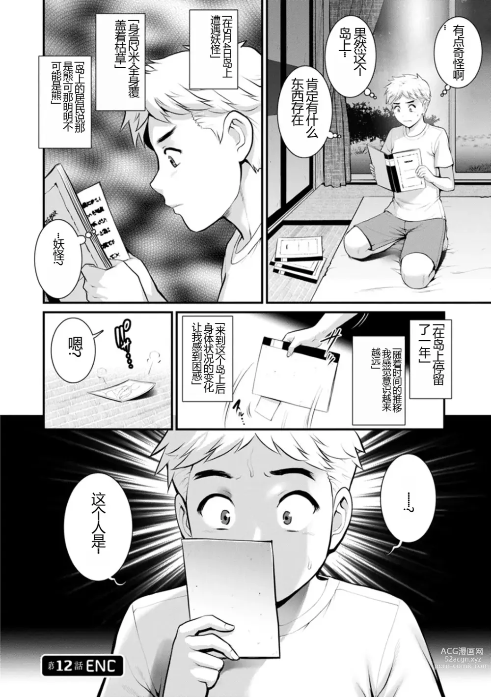 Page 62 of manga Meshibe no Nomikomi yuku Hate ni Meshibe no Sakihokoru Shima de 2