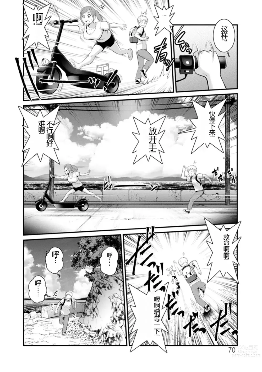 Page 70 of manga Meshibe no Nomikomi yuku Hate ni Meshibe no Sakihokoru Shima de 2