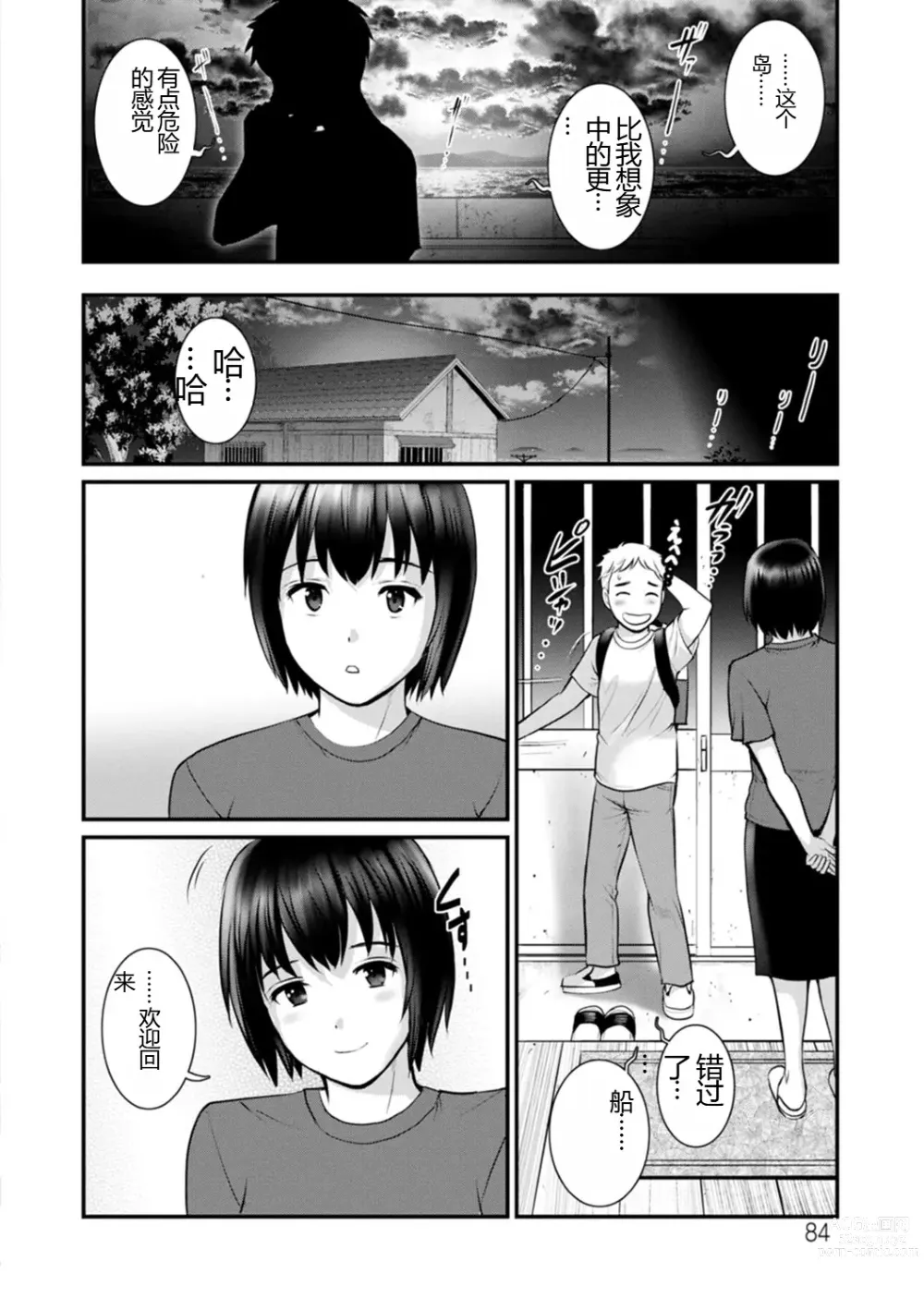 Page 84 of manga Meshibe no Nomikomi yuku Hate ni Meshibe no Sakihokoru Shima de 2