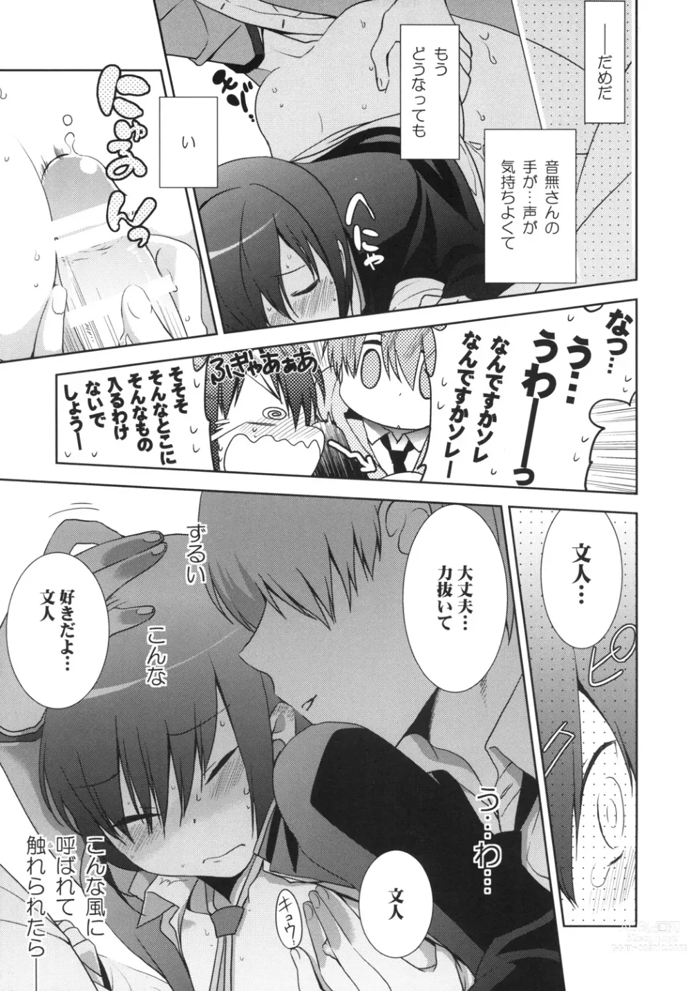 Page 12 of doujinshi Suki suki Daisuki Otonashi-san