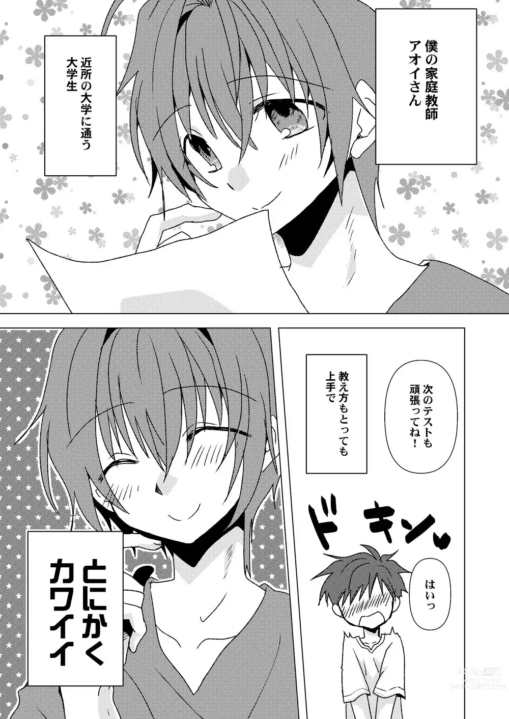 Page 6 of doujinshi Himitsu no Aoi-san