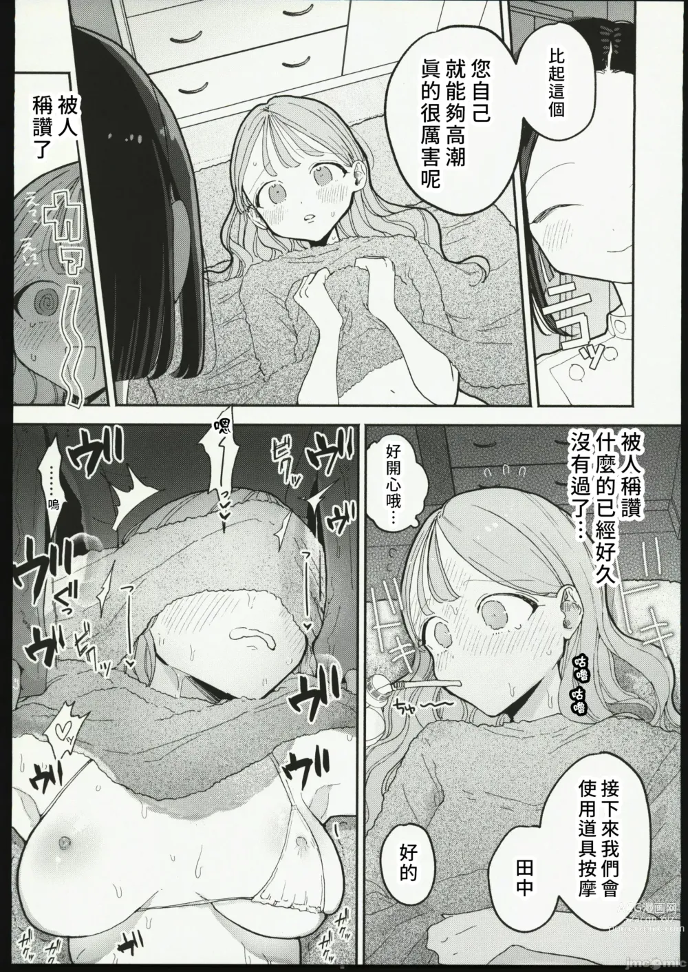 Page 16 of manga 絶頂リフレ 駅前の性感マッサージ店で○○になっちゃう女の子の話