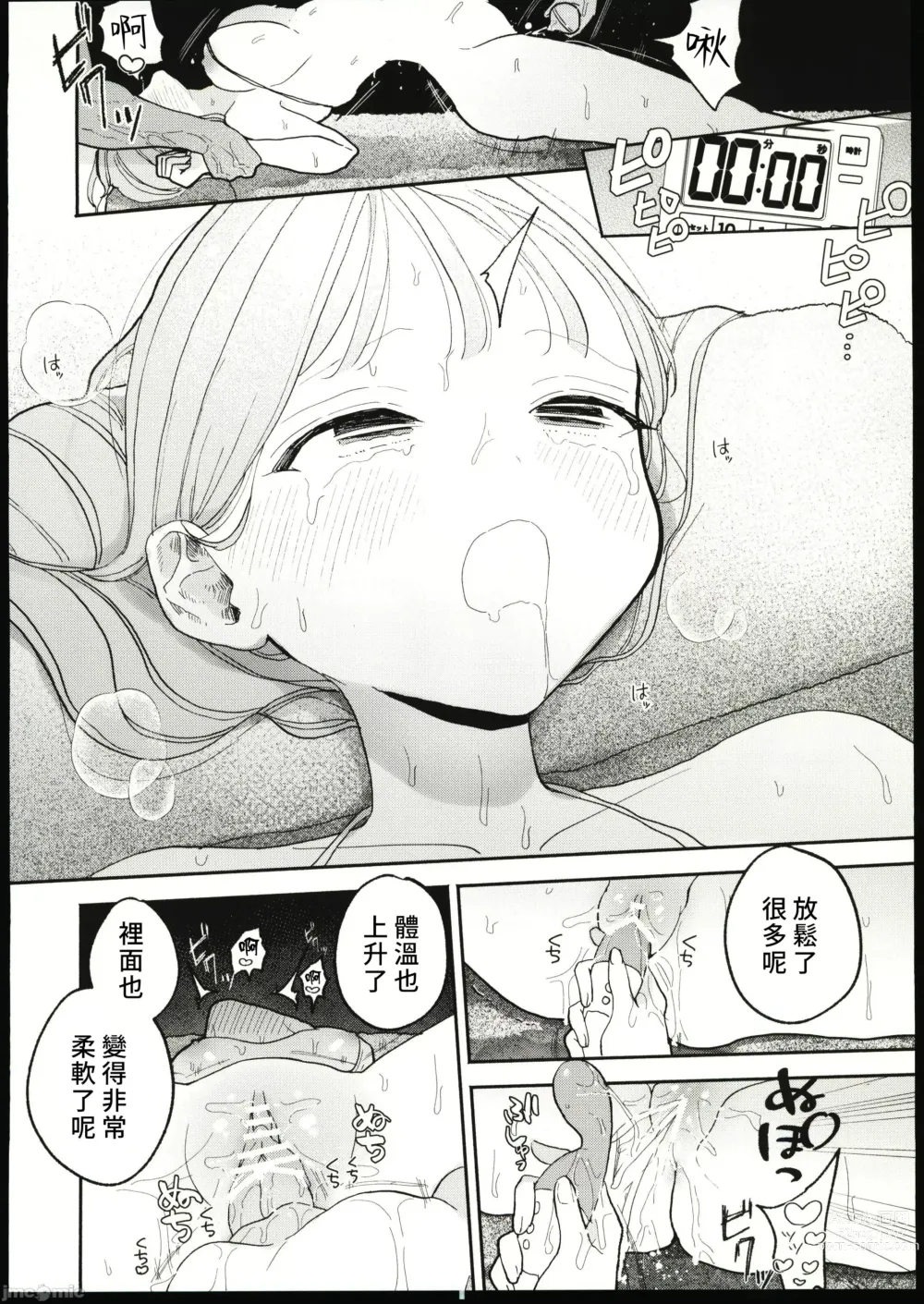 Page 25 of manga 絶頂リフレ 駅前の性感マッサージ店で○○になっちゃう女の子の話