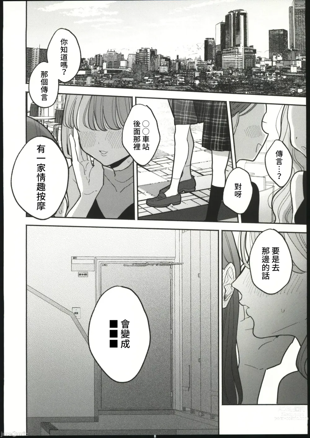 Page 45 of manga 絶頂リフレ 駅前の性感マッサージ店で○○になっちゃう女の子の話