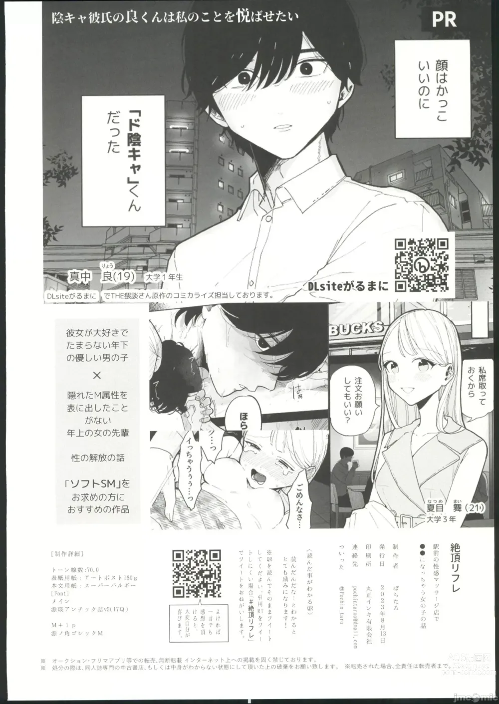 Page 48 of manga 絶頂リフレ 駅前の性感マッサージ店で○○になっちゃう女の子の話