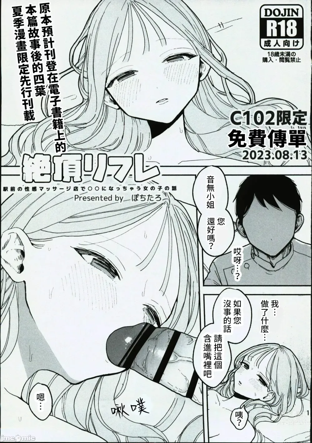 Page 49 of manga 絶頂リフレ 駅前の性感マッサージ店で○○になっちゃう女の子の話