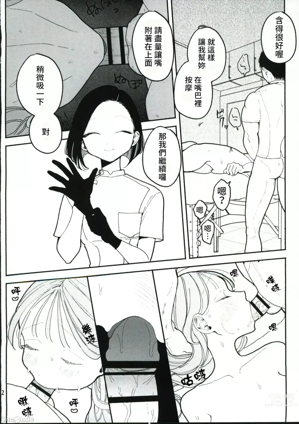 Page 50 of manga 絶頂リフレ 駅前の性感マッサージ店で○○になっちゃう女の子の話