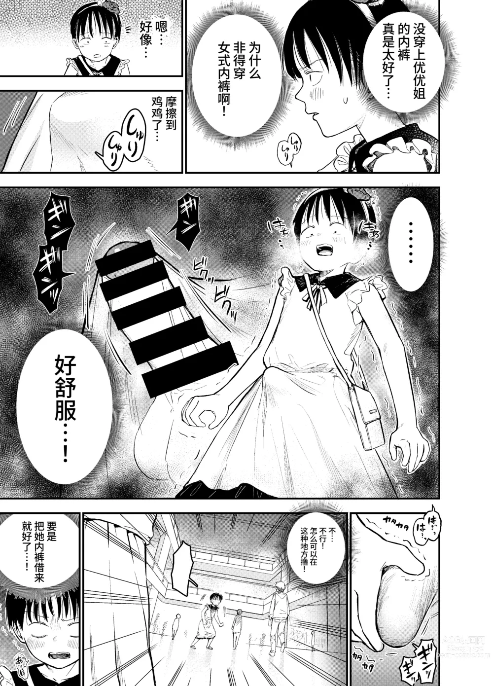 Page 12 of doujinshi Onee-chan-tachi ga Ecchi na Koto Shite Kuru...! 2