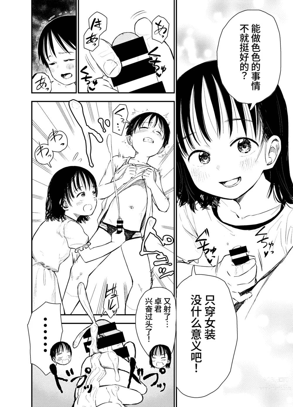 Page 21 of doujinshi Onee-chan-tachi ga Ecchi na Koto Shite Kuru...! 2