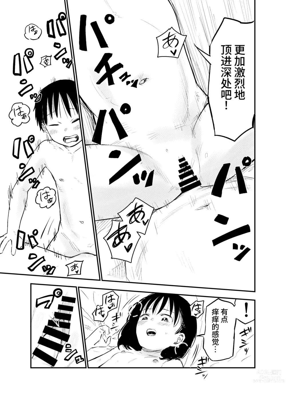 Page 40 of doujinshi Onee-chan-tachi ga Ecchi na Koto Shite Kuru...! 2