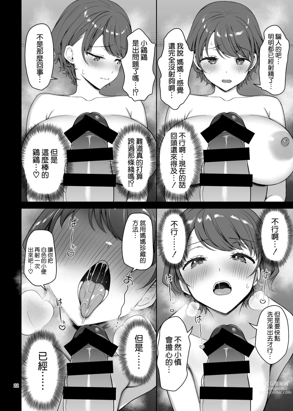 Page 23 of doujinshi Boku no Mama wa Otouto no Mae de dake Dosukebe ni Naru