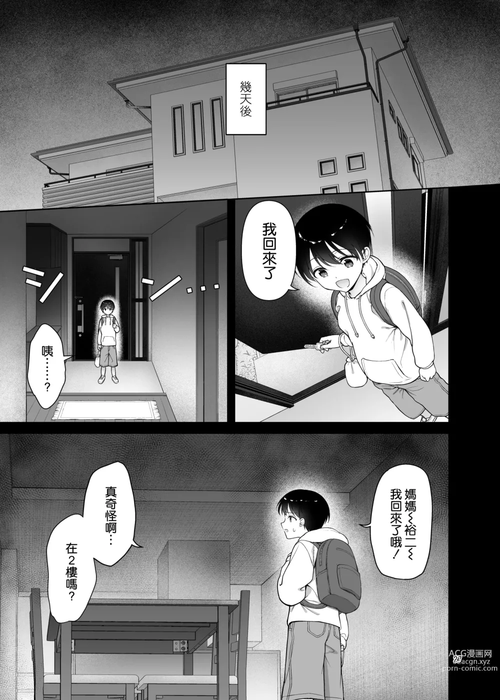 Page 28 of doujinshi Boku no Mama wa Otouto no Mae de dake Dosukebe ni Naru