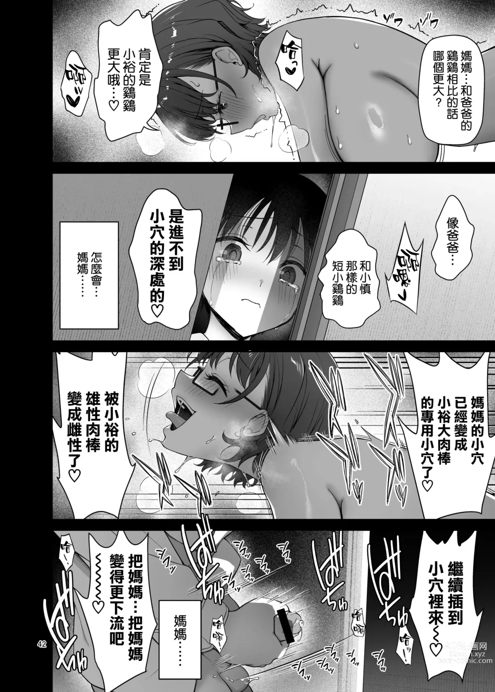 Page 43 of doujinshi Boku no Mama wa Otouto no Mae de dake Dosukebe ni Naru