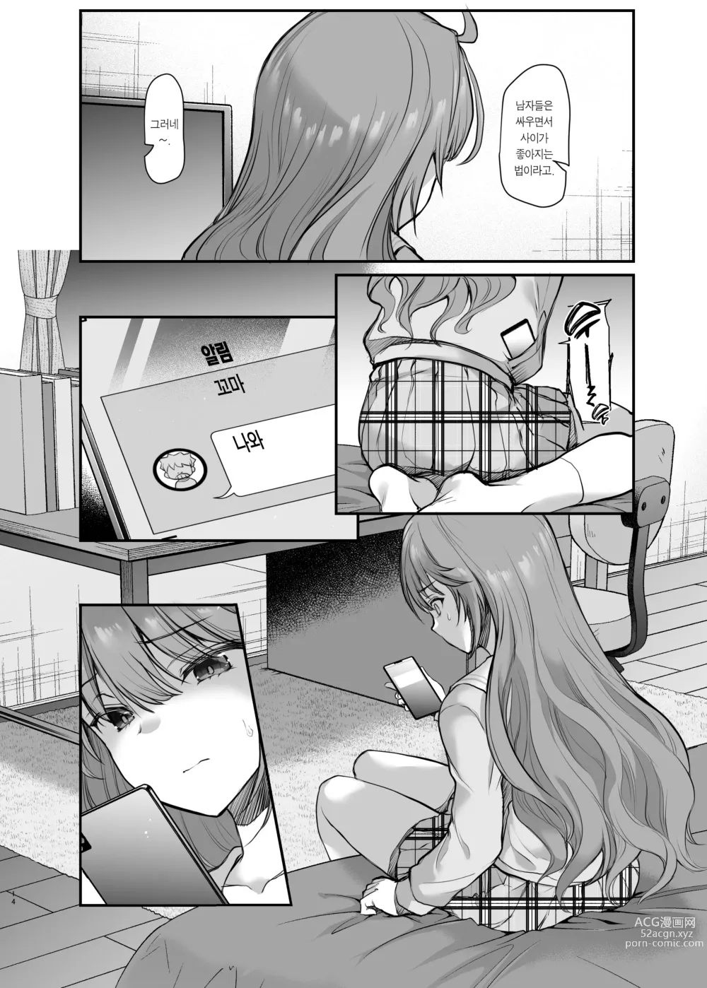 Page 15 of doujinshi 괴롭힘당하는 남동생을 위해 못된 애들에게 몸을 허락하는 누나 이야기