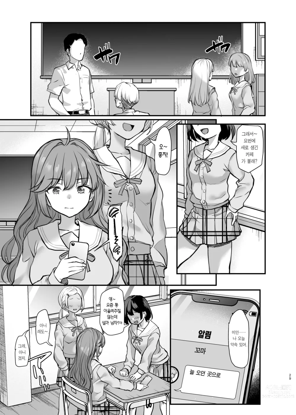 Page 30 of doujinshi 괴롭힘당하는 남동생을 위해 못된 애들에게 몸을 허락하는 누나 이야기