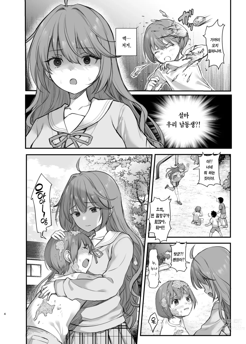 Page 5 of doujinshi 괴롭힘당하는 남동생을 위해 못된 애들에게 몸을 허락하는 누나 이야기