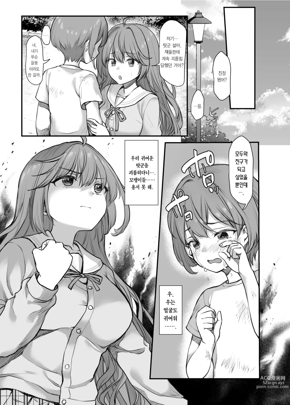 Page 6 of doujinshi 괴롭힘당하는 남동생을 위해 못된 애들에게 몸을 허락하는 누나 이야기