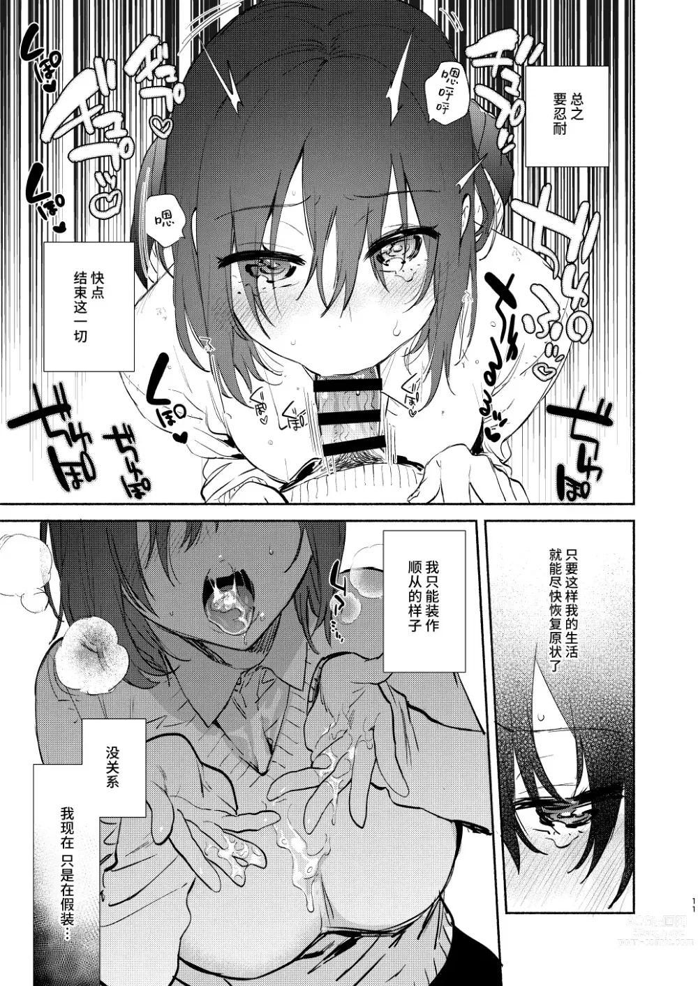 Page 11 of doujinshi Yuzuya Kaijou Gentei Hon 2018 Fuyu Mash to Icha Love Cosex Original NTR After Episode