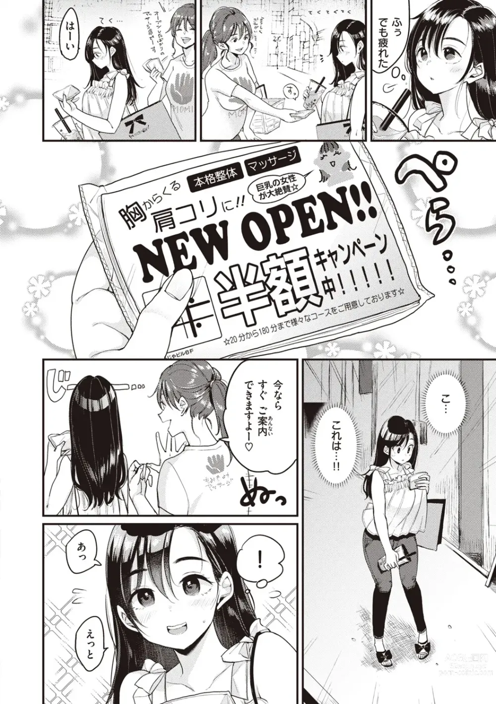 Page 30 of manga Nadeshiko-san wa NO!tte Ienai