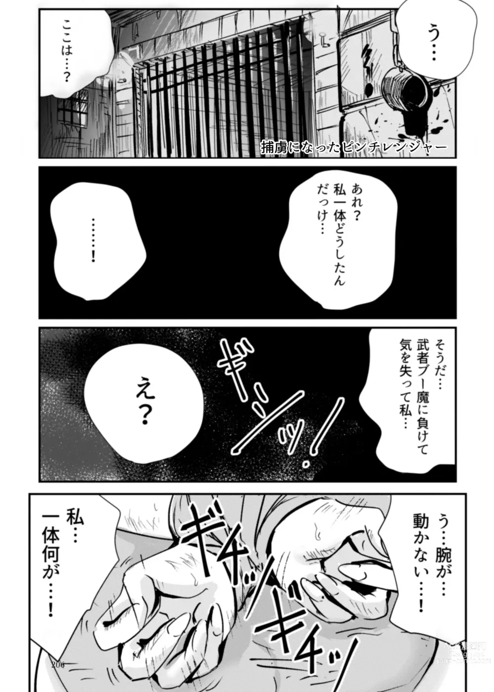 Page 205 of doujinshi Heropine  Sentai  Pinch Ranger